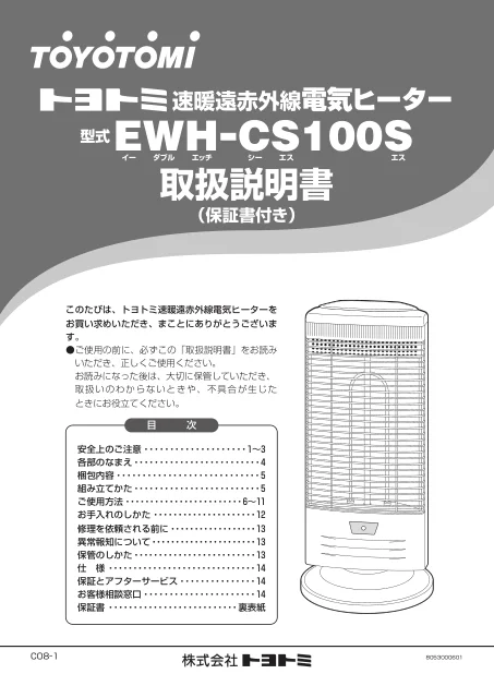 toyotomiトヨトミ EWH-CS100S